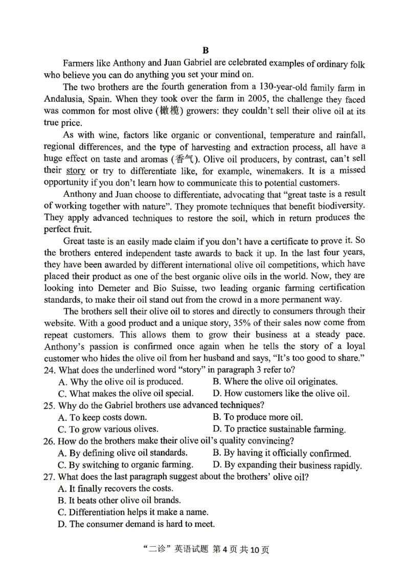 达州市普通高中2026届第二次诊断测试英语_2024-2026高三（6-6月题库）_2026年04月高三试卷_260420四川省达州市普通高中2026届第二次诊断测试（达州二诊）（全科）