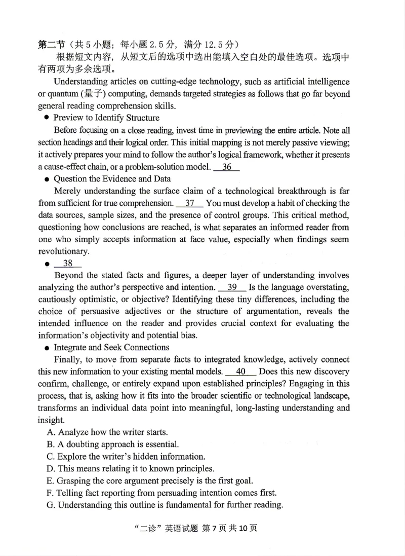 达州市普通高中2026届第二次诊断测试英语_2024-2026高三（6-6月题库）_2026年04月高三试卷_260420四川省达州市普通高中2026届第二次诊断测试（达州二诊）（全科）