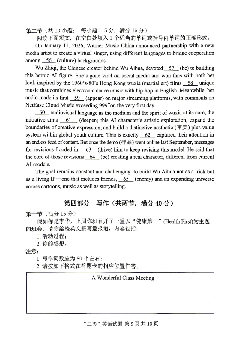 达州市普通高中2026届第二次诊断测试英语_2024-2026高三（6-6月题库）_2026年04月高三试卷_260420四川省达州市普通高中2026届第二次诊断测试（达州二诊）（全科）
