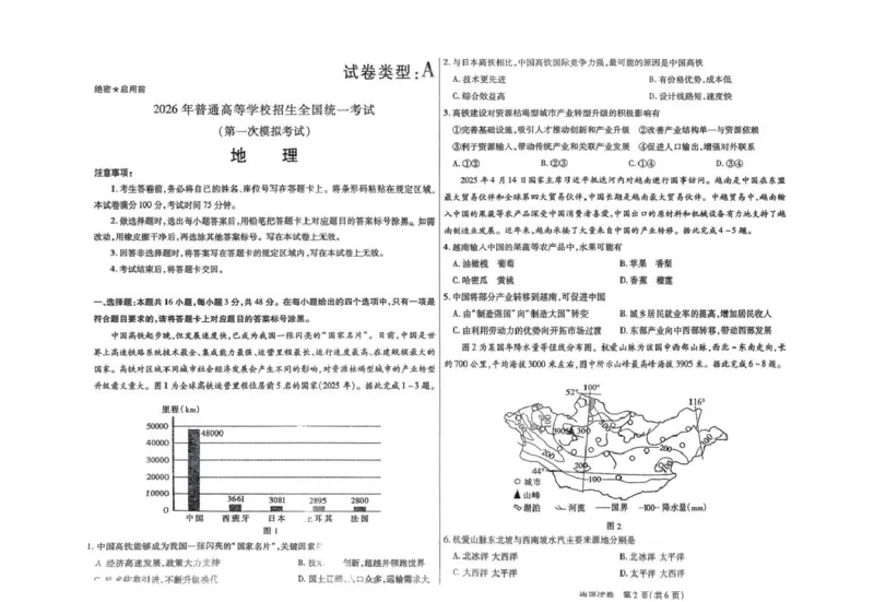 扫描件_试卷类型A地理_2024-2026高三（6-6月题库）_2026年03月高三试卷_260314内蒙古包头市2026届高三第一次模拟考试（全科）