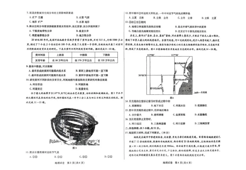 扫描件_试卷类型A地理_2024-2026高三（6-6月题库）_2026年03月高三试卷_260314内蒙古包头市2026届高三第一次模拟考试（全科）