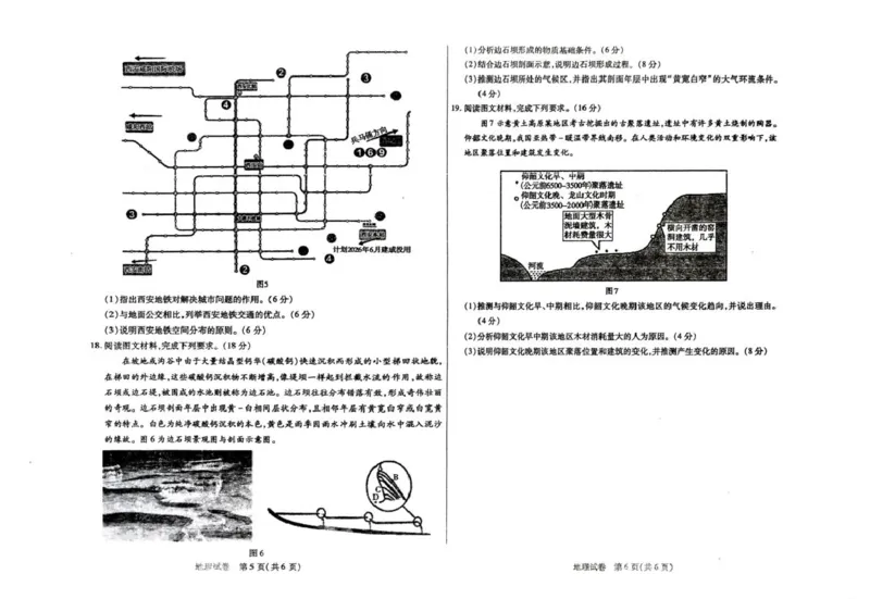 扫描件_试卷类型A地理_2024-2026高三（6-6月题库）_2026年03月高三试卷_260314内蒙古包头市2026届高三第一次模拟考试（全科）
