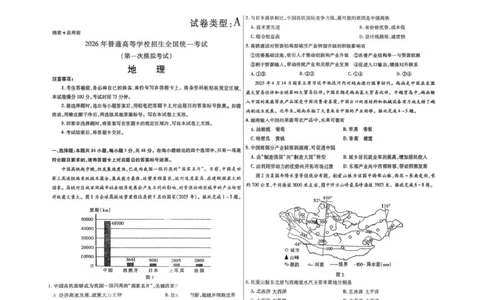 扫描件_试卷类型A地理_2024-2026高三（6-6月题库）_2026年03月高三试卷_260314内蒙古包头市2026届高三第一次模拟考试（全科）