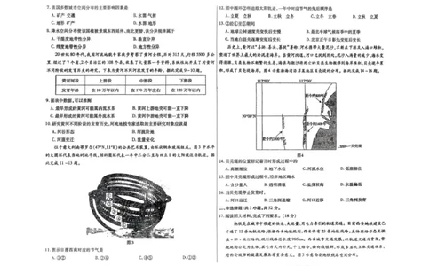 扫描件_试卷类型A地理_2024-2026高三（6-6月题库）_2026年03月高三试卷_260314内蒙古包头市2026届高三第一次模拟考试（全科）