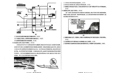 扫描件_试卷类型A地理_2024-2026高三（6-6月题库）_2026年03月高三试卷_260314内蒙古包头市2026届高三第一次模拟考试（全科）