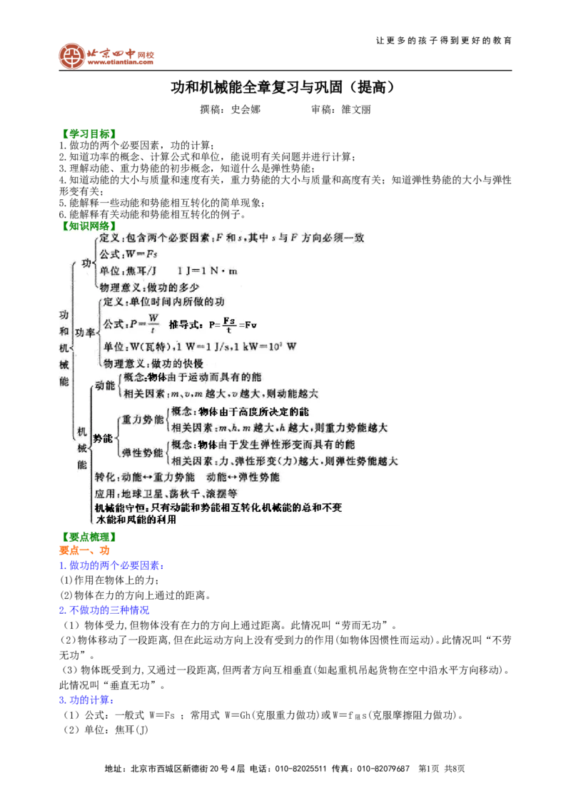 《功和机械能》全章复习与巩固（提高）知识讲解_初物_1初中物理_4初二物理人教版知识导学