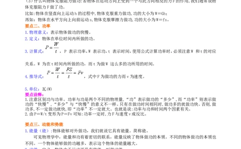 《功和机械能》全章复习与巩固（提高）知识讲解_初物_1初中物理_4初二物理人教版知识导学