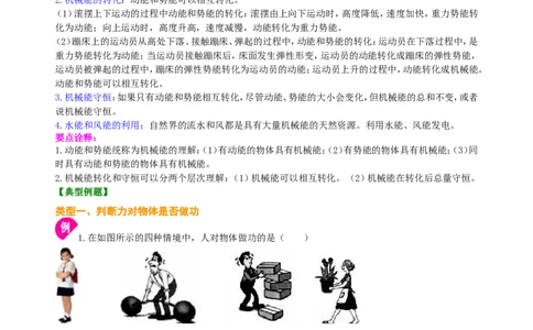 《功和机械能》全章复习与巩固（提高）知识讲解_初物_1初中物理_4初二物理人教版知识导学