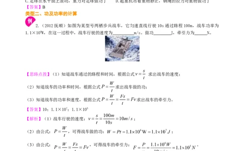 《功和机械能》全章复习与巩固（提高）知识讲解_初物_1初中物理_4初二物理人教版知识导学