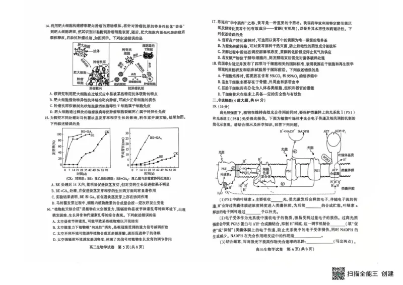 恩施州2026届高三第二次质量监测考试生物_2024-2026高三（6-6月题库）_2026年03月高三试卷_260322湖北省恩施州2026届高三第二次质量监测考试（全科）