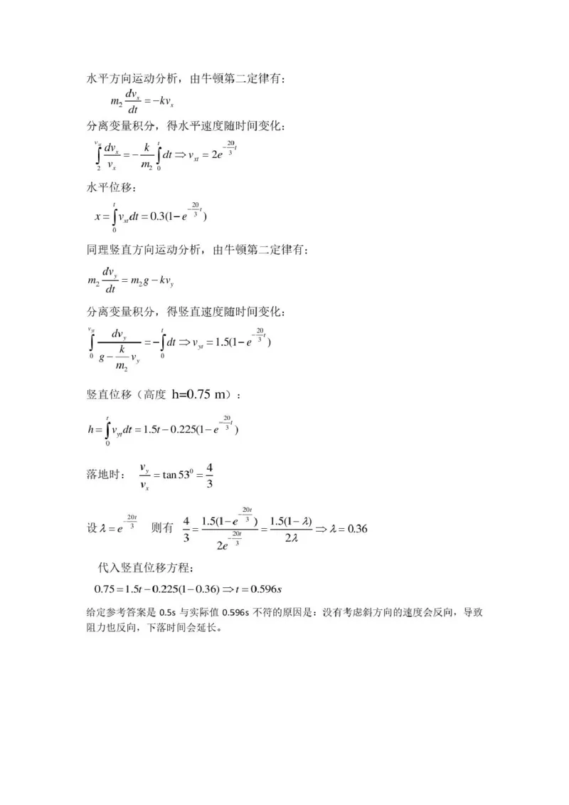 宝鸡市二模答案_2024-2026高三（6-6月题库）_2026年03月高三试卷_260324陕西省宝鸡市2026届高考模拟检测试题（二）（全科）_陕西省宝鸡市2026届高考模拟检测试题（二）物理试题（含答案）