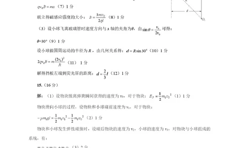 宝鸡市二模答案_2024-2026高三（6-6月题库）_2026年03月高三试卷_260324陕西省宝鸡市2026届高考模拟检测试题（二）（全科）_陕西省宝鸡市2026届高考模拟检测试题（二）物理试题（含答案）