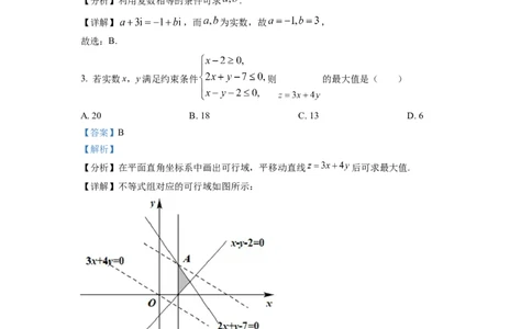 2022年浙江高考数学（解析版）_高考知识库_全国高考历年真题_❤️浙江省高考真题备考2026_2.浙江数学高考2008-2025.6