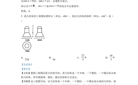 2022年浙江高考数学（解析版）_高考知识库_全国高考历年真题_❤️浙江省高考真题备考2026_2.浙江数学高考2008-2025.6