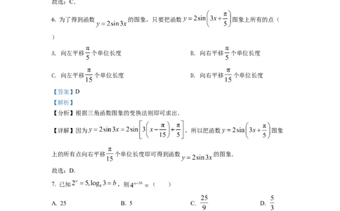 2022年浙江高考数学（解析版）_高考知识库_全国高考历年真题_❤️浙江省高考真题备考2026_2.浙江数学高考2008-2025.6