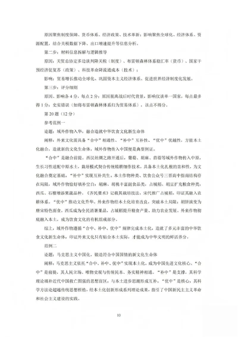 吕梁市2025-2026学年高三第二次模拟调研测试历史答案_2024-2026高三（6-6月题库）_2026年04月高三试卷_260405山西省吕梁市2025-2026学年高三第二次模拟调研测试（全科）
