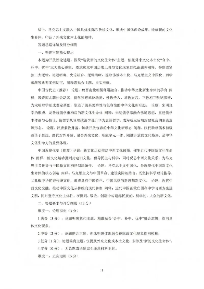 吕梁市2025-2026学年高三第二次模拟调研测试历史答案_2024-2026高三（6-6月题库）_2026年04月高三试卷_260405山西省吕梁市2025-2026学年高三第二次模拟调研测试（全科）