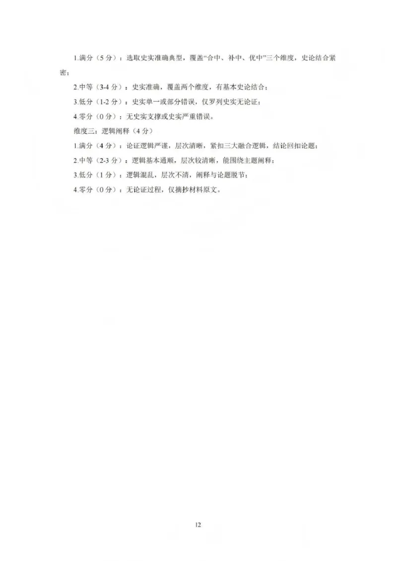 吕梁市2025-2026学年高三第二次模拟调研测试历史答案_2024-2026高三（6-6月题库）_2026年04月高三试卷_260405山西省吕梁市2025-2026学年高三第二次模拟调研测试（全科）