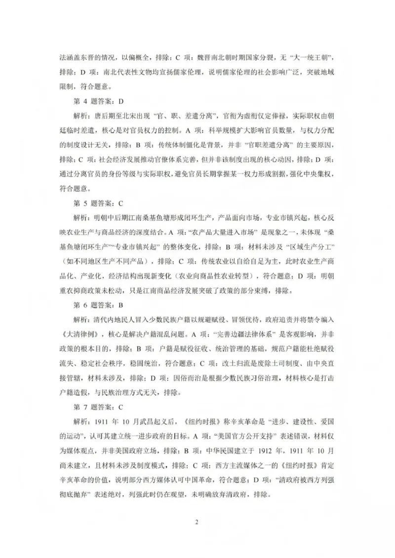 吕梁市2025-2026学年高三第二次模拟调研测试历史答案_2024-2026高三（6-6月题库）_2026年04月高三试卷_260405山西省吕梁市2025-2026学年高三第二次模拟调研测试（全科）