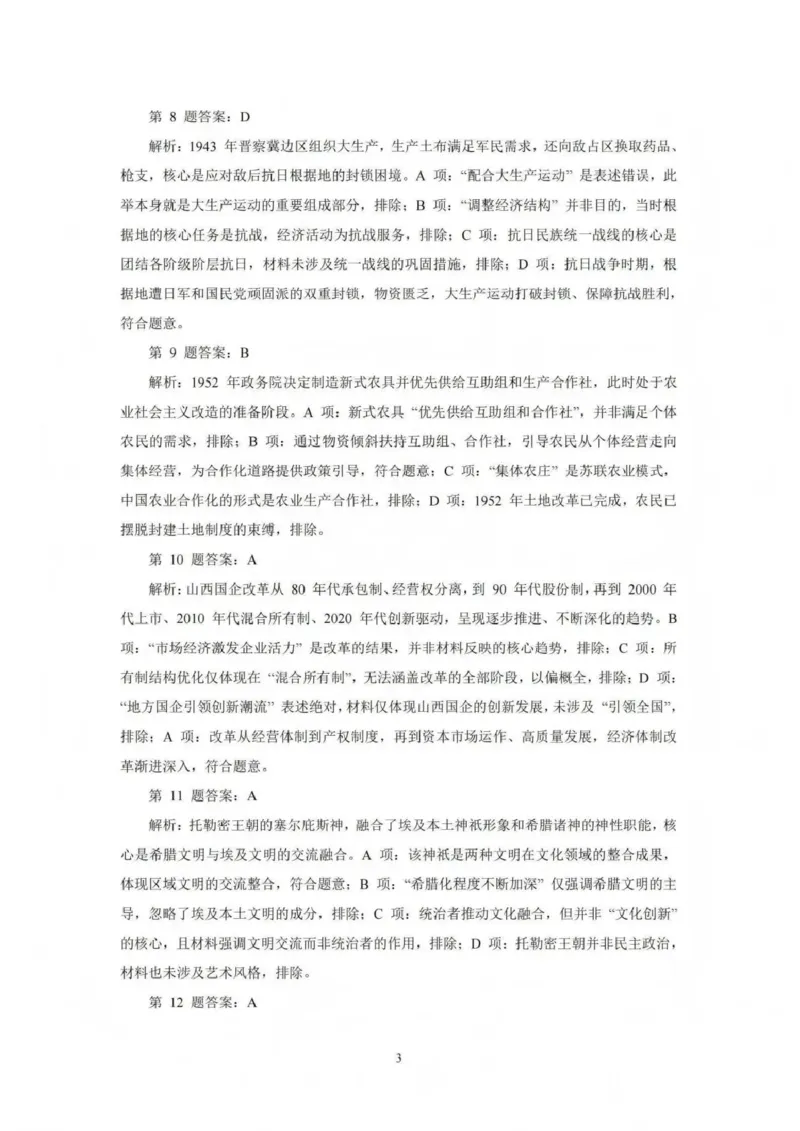 吕梁市2025-2026学年高三第二次模拟调研测试历史答案_2024-2026高三（6-6月题库）_2026年04月高三试卷_260405山西省吕梁市2025-2026学年高三第二次模拟调研测试（全科）