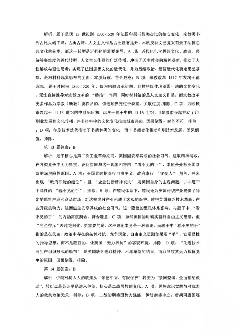 吕梁市2025-2026学年高三第二次模拟调研测试历史答案_2024-2026高三（6-6月题库）_2026年04月高三试卷_260405山西省吕梁市2025-2026学年高三第二次模拟调研测试（全科）