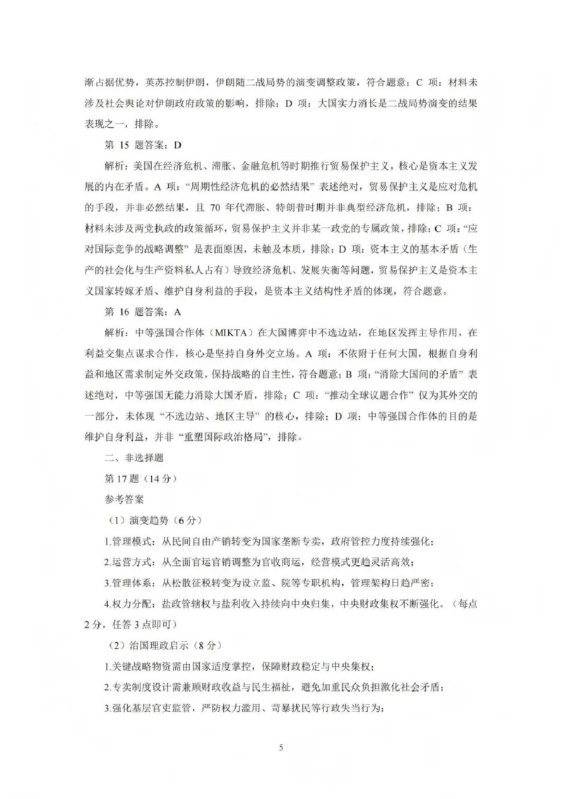 吕梁市2025-2026学年高三第二次模拟调研测试历史答案_2024-2026高三（6-6月题库）_2026年04月高三试卷_260405山西省吕梁市2025-2026学年高三第二次模拟调研测试（全科）