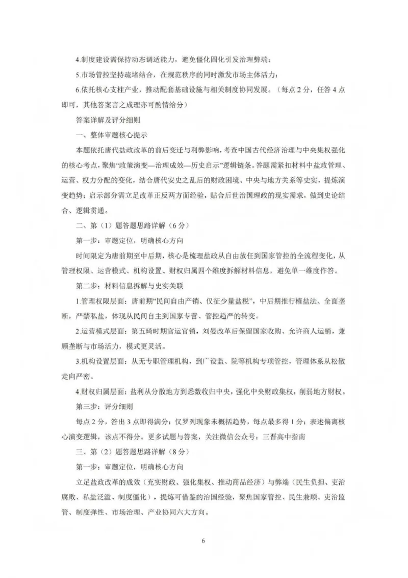 吕梁市2025-2026学年高三第二次模拟调研测试历史答案_2024-2026高三（6-6月题库）_2026年04月高三试卷_260405山西省吕梁市2025-2026学年高三第二次模拟调研测试（全科）