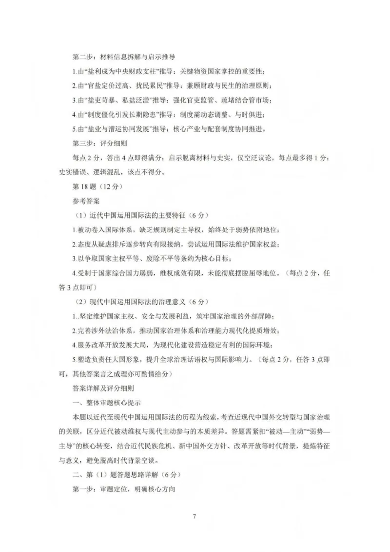 吕梁市2025-2026学年高三第二次模拟调研测试历史答案_2024-2026高三（6-6月题库）_2026年04月高三试卷_260405山西省吕梁市2025-2026学年高三第二次模拟调研测试（全科）
