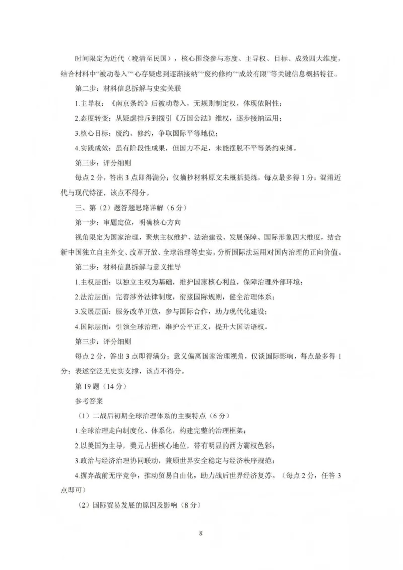 吕梁市2025-2026学年高三第二次模拟调研测试历史答案_2024-2026高三（6-6月题库）_2026年04月高三试卷_260405山西省吕梁市2025-2026学年高三第二次模拟调研测试（全科）