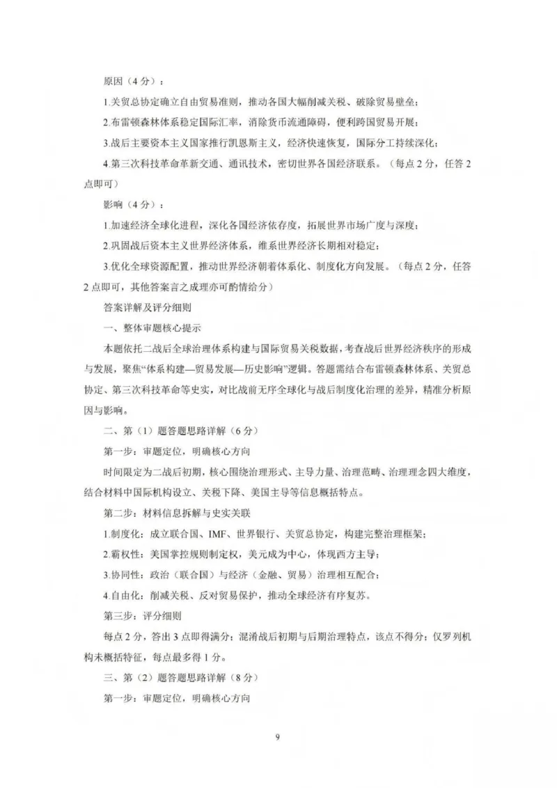 吕梁市2025-2026学年高三第二次模拟调研测试历史答案_2024-2026高三（6-6月题库）_2026年04月高三试卷_260405山西省吕梁市2025-2026学年高三第二次模拟调研测试（全科）