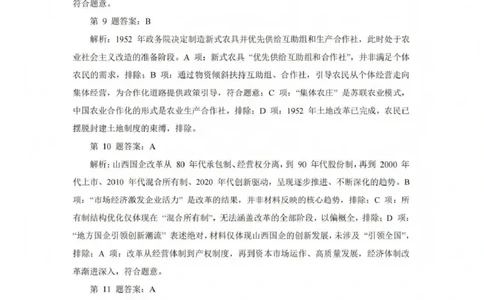 吕梁市2025-2026学年高三第二次模拟调研测试历史答案_2024-2026高三（6-6月题库）_2026年04月高三试卷_260405山西省吕梁市2025-2026学年高三第二次模拟调研测试（全科）