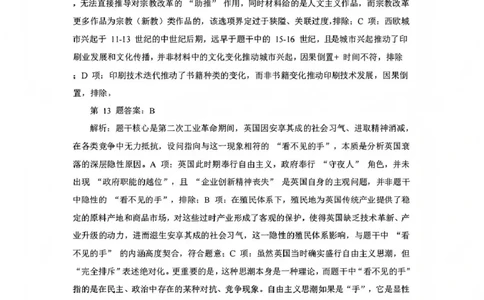 吕梁市2025-2026学年高三第二次模拟调研测试历史答案_2024-2026高三（6-6月题库）_2026年04月高三试卷_260405山西省吕梁市2025-2026学年高三第二次模拟调研测试（全科）