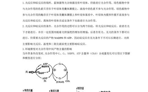 易错点07关于光合作用光反应和暗反应关系分析-备战2023年高考生物考试易错题（全国通用）（原卷版）_通用版（老高考）复习资料_2023年复习资料_专项复习