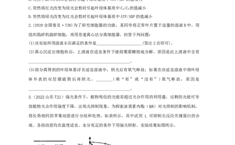 易错点07关于光合作用光反应和暗反应关系分析-备战2023年高考生物考试易错题（全国通用）（原卷版）_通用版（老高考）复习资料_2023年复习资料_专项复习