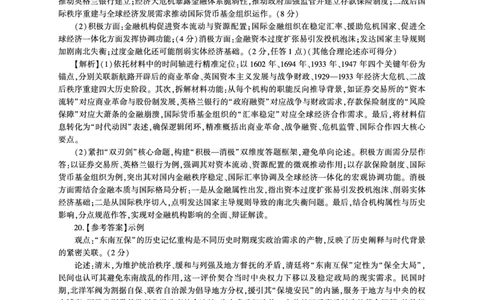 L卷：历史答案(黑吉辽蒙)_2024-2026高三（6-6月题库）_2026年03月高三试卷_2603262026届百师联盟高三二轮复习联考（一）_2026届百师联盟高三二轮复习联考（一）历史试题及答案