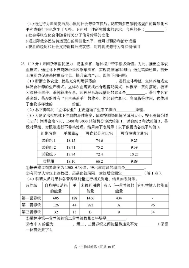 东北育才学校2025-2026学年高三下学期第六次模拟考试生物_2024-2026高三（6-6月题库）_2026年03月高三试卷_260311东北育才学校2025-2026学年高三下学期第六次模拟考试（全科）
