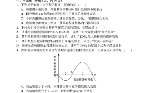 东北育才学校2025-2026学年高三下学期第六次模拟考试生物_2024-2026高三（6-6月题库）_2026年03月高三试卷_260311东北育才学校2025-2026学年高三下学期第六次模拟考试（全科）