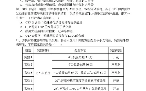 东北育才学校2025-2026学年高三下学期第六次模拟考试生物_2024-2026高三（6-6月题库）_2026年03月高三试卷_260311东北育才学校2025-2026学年高三下学期第六次模拟考试（全科）
