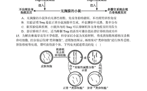 东北育才学校2025-2026学年高三下学期第六次模拟考试生物_2024-2026高三（6-6月题库）_2026年03月高三试卷_260311东北育才学校2025-2026学年高三下学期第六次模拟考试（全科）