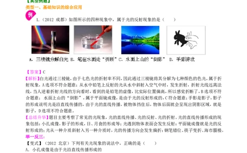 《光现象》全章复习与巩固知识讲解(提高)_初物_1初中物理_4初二物理人教版知识导学