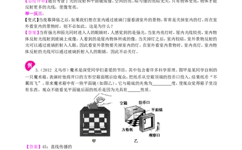 《光现象》全章复习与巩固知识讲解(提高)_初物_1初中物理_4初二物理人教版知识导学