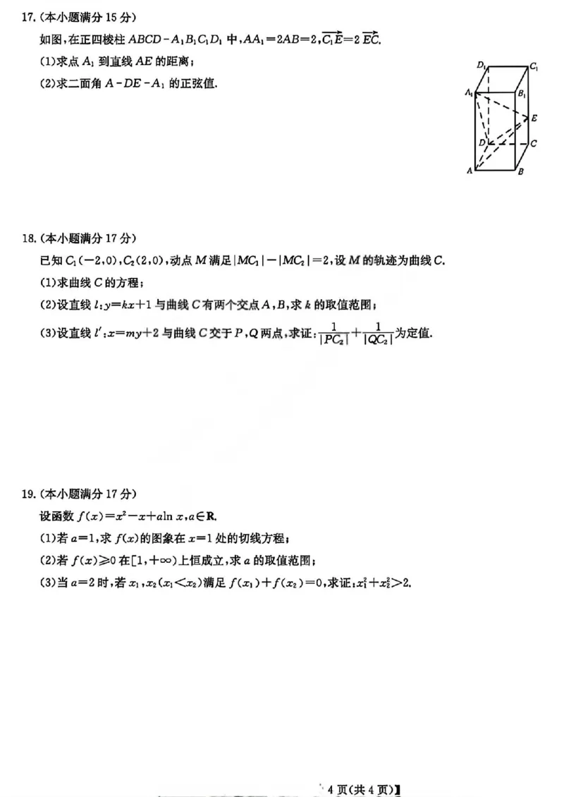 数学试题_2026山西九师联盟高三第7次质量检测_2024-2026高三（6-6月题库）_2026年03月高三试卷_2603082026届山西九师联盟高三第7次质量检测（全科）