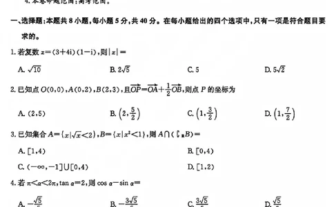 数学试题_2026山西九师联盟高三第7次质量检测_2024-2026高三（6-6月题库）_2026年03月高三试卷_2603082026届山西九师联盟高三第7次质量检测（全科）