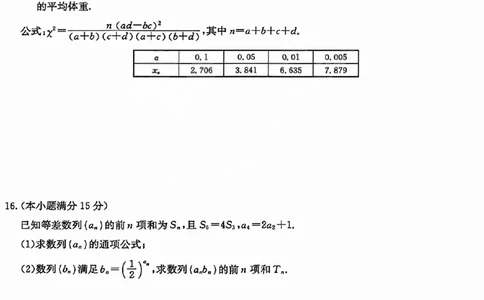数学试题_2026山西九师联盟高三第7次质量检测_2024-2026高三（6-6月题库）_2026年03月高三试卷_2603082026届山西九师联盟高三第7次质量检测（全科）