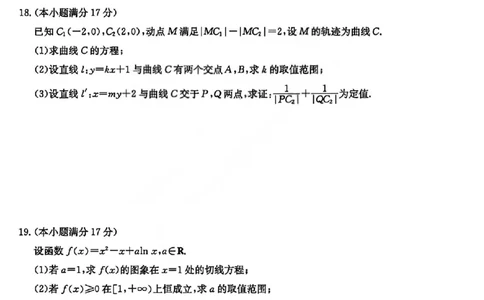 数学试题_2026山西九师联盟高三第7次质量检测_2024-2026高三（6-6月题库）_2026年03月高三试卷_2603082026届山西九师联盟高三第7次质量检测（全科）