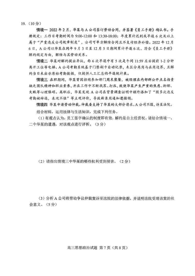 26菏泽一模-政治试题_2024-2026高三（6-6月题库）_2026年03月高三试卷_260310山东菏泽市2026届高三一模考试（全科）