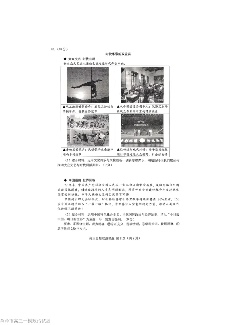 26菏泽一模-政治试题_2024-2026高三（6-6月题库）_2026年03月高三试卷_260310山东菏泽市2026届高三一模考试（全科）