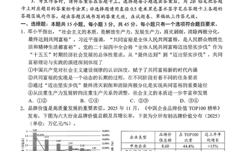 26菏泽一模-政治试题_2024-2026高三（6-6月题库）_2026年03月高三试卷_260310山东菏泽市2026届高三一模考试（全科）