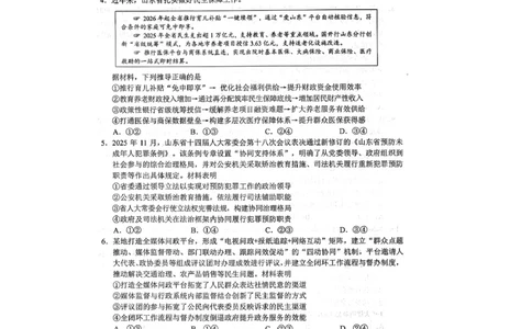 26菏泽一模-政治试题_2024-2026高三（6-6月题库）_2026年03月高三试卷_260310山东菏泽市2026届高三一模考试（全科）