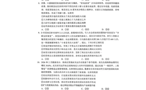 26菏泽一模-政治试题_2024-2026高三（6-6月题库）_2026年03月高三试卷_260310山东菏泽市2026届高三一模考试（全科）
